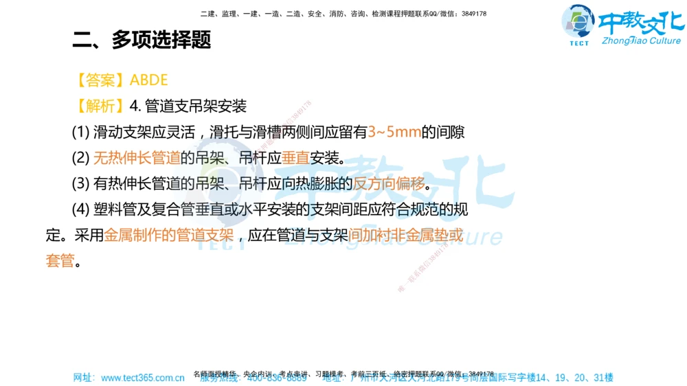 02.一建机电-2020年真题解析-讲义_2026年一级建造师_2026年一建机电_2025年一建机电SVIP_03-习题精析✿实战特训✿模考通关_27-机电《真题解析班》名师ZJ_课程讲义