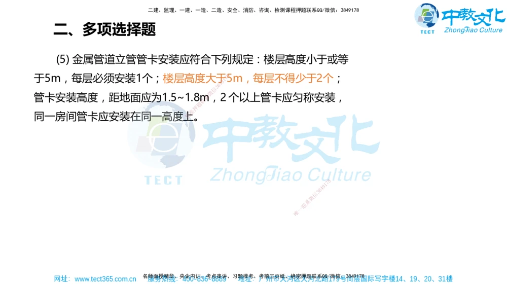 02.一建机电-2020年真题解析-讲义_2026年一级建造师_2026年一建机电_2025年一建机电SVIP_03-习题精析✿实战特训✿模考通关_27-机电《真题解析班》名师ZJ_课程讲义