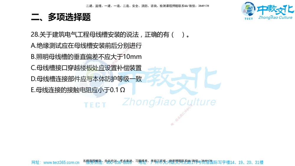 02.一建机电-2020年真题解析-讲义_2026年一级建造师_2026年一建机电_2025年一建机电SVIP_03-习题精析✿实战特训✿模考通关_27-机电《真题解析班》名师ZJ_课程讲义