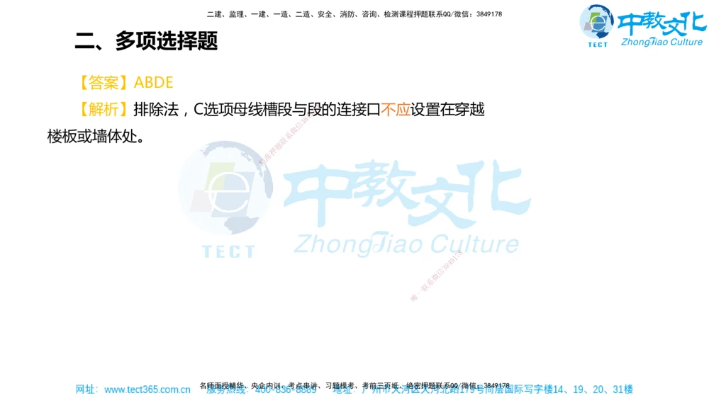 02.一建机电-2020年真题解析-讲义_2026年一级建造师_2026年一建机电_2025年一建机电SVIP_03-习题精析✿实战特训✿模考通关_27-机电《真题解析班》名师ZJ_课程讲义