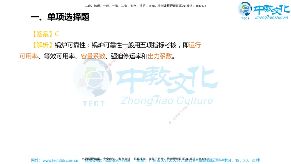 02.一建机电-2020年真题解析-讲义_2026年一级建造师_2026年一建机电_2025年一建机电SVIP_03-习题精析✿实战特训✿模考通关_27-机电《真题解析班》名师ZJ_课程讲义