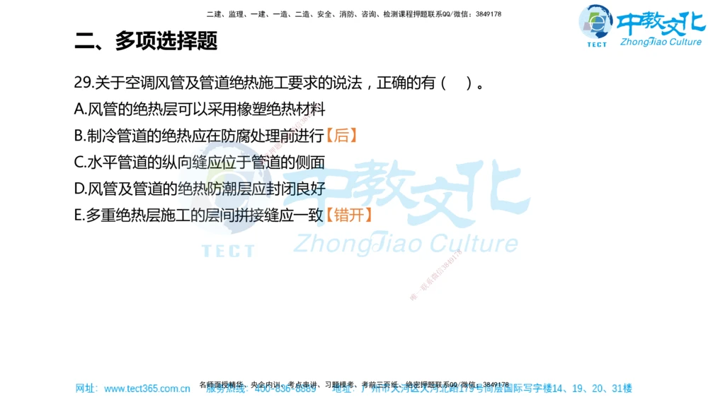 02.一建机电-2020年真题解析-讲义_2026年一级建造师_2026年一建机电_2025年一建机电SVIP_03-习题精析✿实战特训✿模考通关_27-机电《真题解析班》名师ZJ_课程讲义