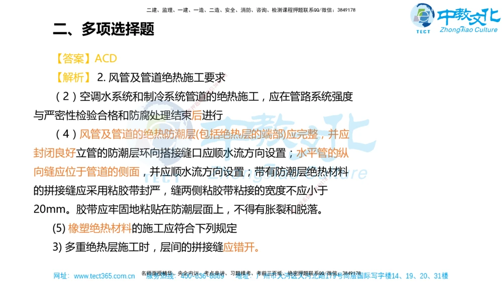 02.一建机电-2020年真题解析-讲义_2026年一级建造师_2026年一建机电_2025年一建机电SVIP_03-习题精析✿实战特训✿模考通关_27-机电《真题解析班》名师ZJ_课程讲义