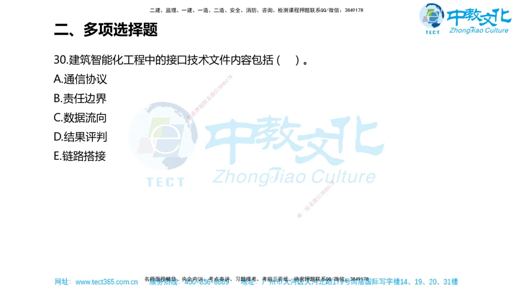 02.一建机电-2020年真题解析-讲义_2026年一级建造师_2026年一建机电_2025年一建机电SVIP_03-习题精析✿实战特训✿模考通关_27-机电《真题解析班》名师ZJ_课程讲义