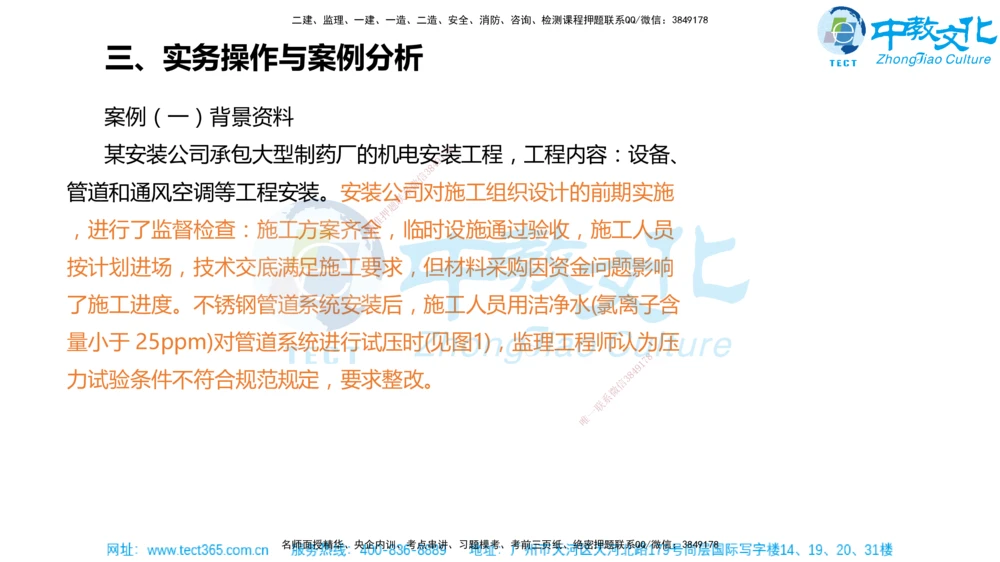02.一建机电-2020年真题解析-讲义_2026年一级建造师_2026年一建机电_2025年一建机电SVIP_03-习题精析✿实战特训✿模考通关_27-机电《真题解析班》名师ZJ_课程讲义