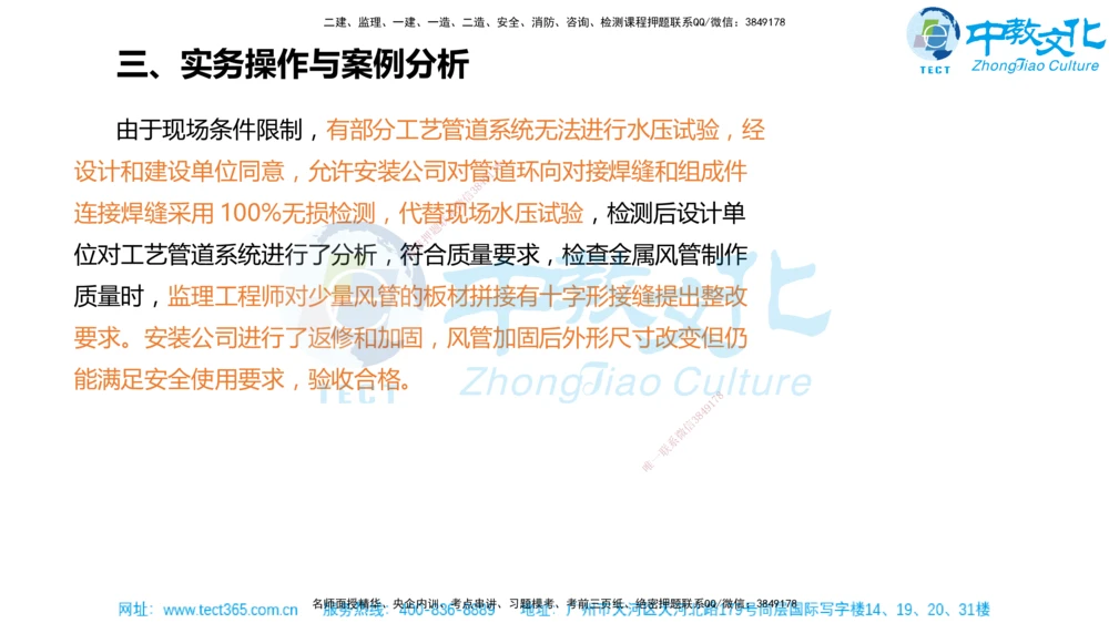 02.一建机电-2020年真题解析-讲义_2026年一级建造师_2026年一建机电_2025年一建机电SVIP_03-习题精析✿实战特训✿模考通关_27-机电《真题解析班》名师ZJ_课程讲义