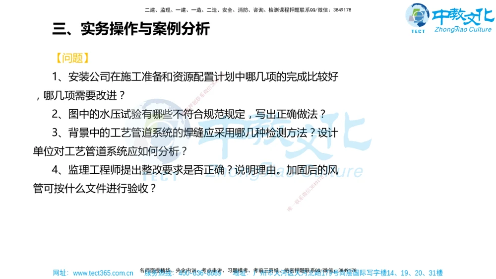 02.一建机电-2020年真题解析-讲义_2026年一级建造师_2026年一建机电_2025年一建机电SVIP_03-习题精析✿实战特训✿模考通关_27-机电《真题解析班》名师ZJ_课程讲义