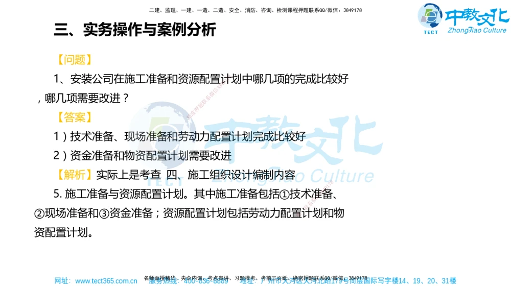 02.一建机电-2020年真题解析-讲义_2026年一级建造师_2026年一建机电_2025年一建机电SVIP_03-习题精析✿实战特训✿模考通关_27-机电《真题解析班》名师ZJ_课程讲义