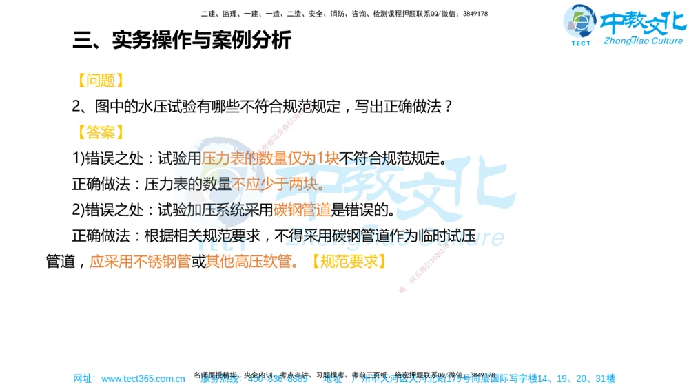 02.一建机电-2020年真题解析-讲义_2026年一级建造师_2026年一建机电_2025年一建机电SVIP_03-习题精析✿实战特训✿模考通关_27-机电《真题解析班》名师ZJ_课程讲义