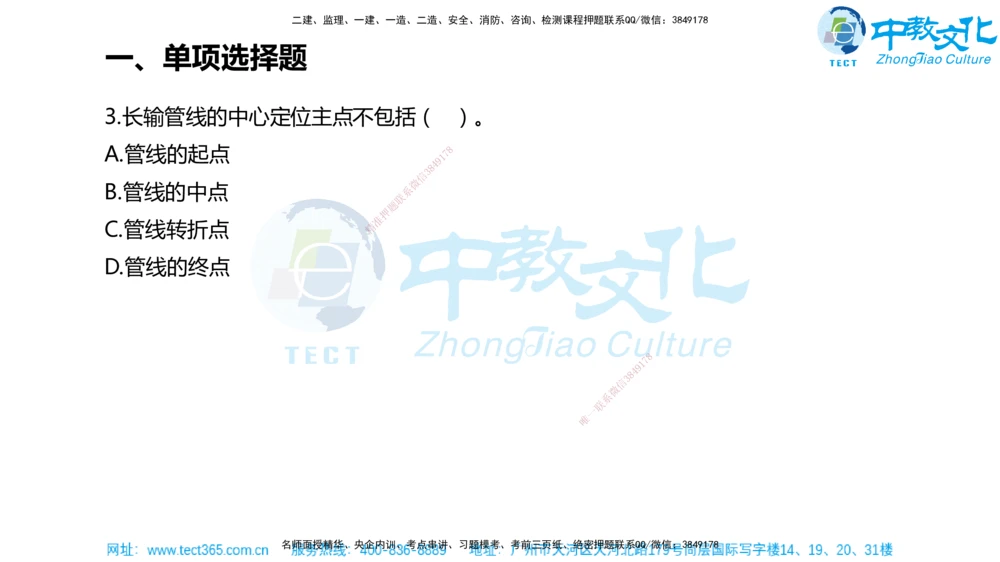 02.一建机电-2020年真题解析-讲义_2026年一级建造师_2026年一建机电_2025年一建机电SVIP_03-习题精析✿实战特训✿模考通关_27-机电《真题解析班》名师ZJ_课程讲义