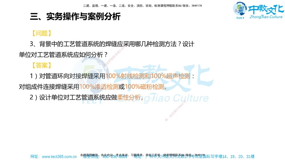 02.一建机电-2020年真题解析-讲义_2026年一级建造师_2026年一建机电_2025年一建机电SVIP_03-习题精析✿实战特训✿模考通关_27-机电《真题解析班》名师ZJ_课程讲义
