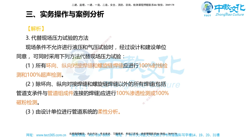 02.一建机电-2020年真题解析-讲义_2026年一级建造师_2026年一建机电_2025年一建机电SVIP_03-习题精析✿实战特训✿模考通关_27-机电《真题解析班》名师ZJ_课程讲义