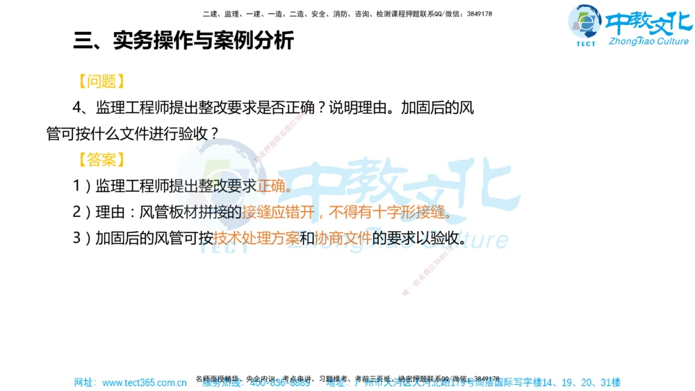 02.一建机电-2020年真题解析-讲义_2026年一级建造师_2026年一建机电_2025年一建机电SVIP_03-习题精析✿实战特训✿模考通关_27-机电《真题解析班》名师ZJ_课程讲义