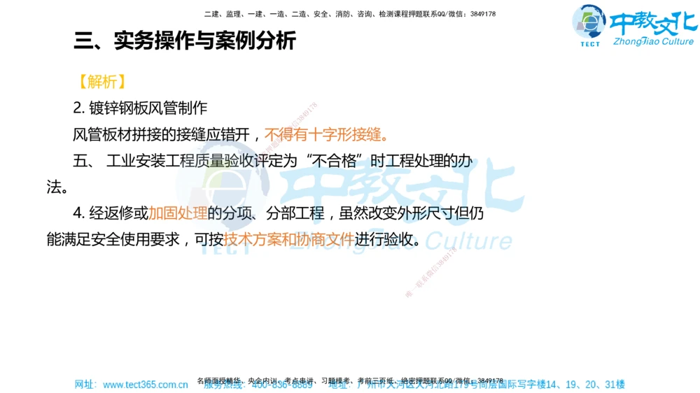 02.一建机电-2020年真题解析-讲义_2026年一级建造师_2026年一建机电_2025年一建机电SVIP_03-习题精析✿实战特训✿模考通关_27-机电《真题解析班》名师ZJ_课程讲义