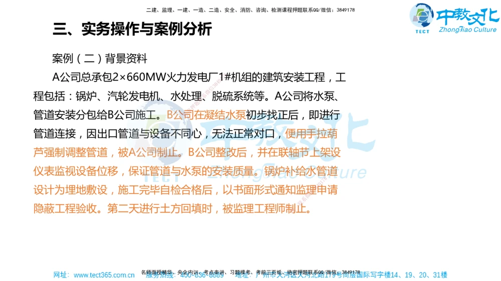 02.一建机电-2020年真题解析-讲义_2026年一级建造师_2026年一建机电_2025年一建机电SVIP_03-习题精析✿实战特训✿模考通关_27-机电《真题解析班》名师ZJ_课程讲义