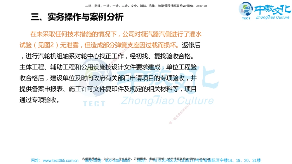 02.一建机电-2020年真题解析-讲义_2026年一级建造师_2026年一建机电_2025年一建机电SVIP_03-习题精析✿实战特训✿模考通关_27-机电《真题解析班》名师ZJ_课程讲义