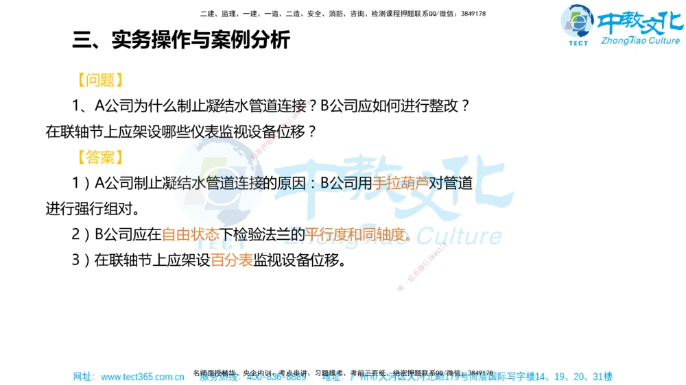 02.一建机电-2020年真题解析-讲义_2026年一级建造师_2026年一建机电_2025年一建机电SVIP_03-习题精析✿实战特训✿模考通关_27-机电《真题解析班》名师ZJ_课程讲义