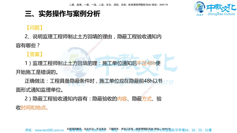 02.一建机电-2020年真题解析-讲义_2026年一级建造师_2026年一建机电_2025年一建机电SVIP_03-习题精析✿实战特训✿模考通关_27-机电《真题解析班》名师ZJ_课程讲义