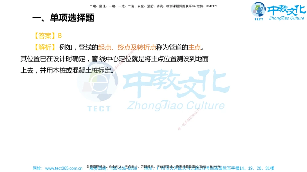 02.一建机电-2020年真题解析-讲义_2026年一级建造师_2026年一建机电_2025年一建机电SVIP_03-习题精析✿实战特训✿模考通关_27-机电《真题解析班》名师ZJ_课程讲义