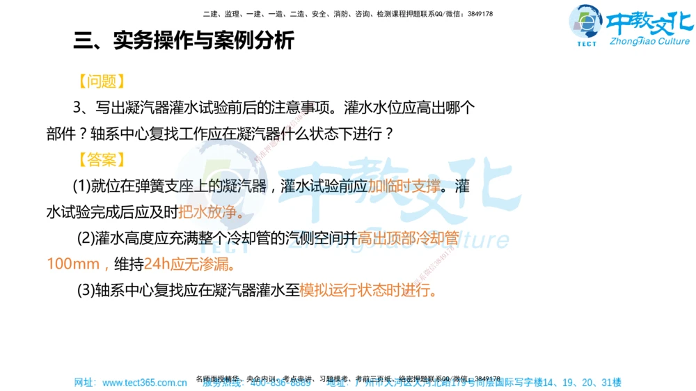 02.一建机电-2020年真题解析-讲义_2026年一级建造师_2026年一建机电_2025年一建机电SVIP_03-习题精析✿实战特训✿模考通关_27-机电《真题解析班》名师ZJ_课程讲义