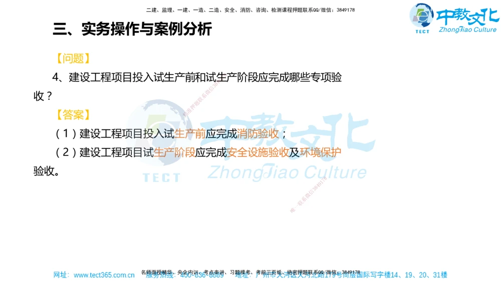 02.一建机电-2020年真题解析-讲义_2026年一级建造师_2026年一建机电_2025年一建机电SVIP_03-习题精析✿实战特训✿模考通关_27-机电《真题解析班》名师ZJ_课程讲义