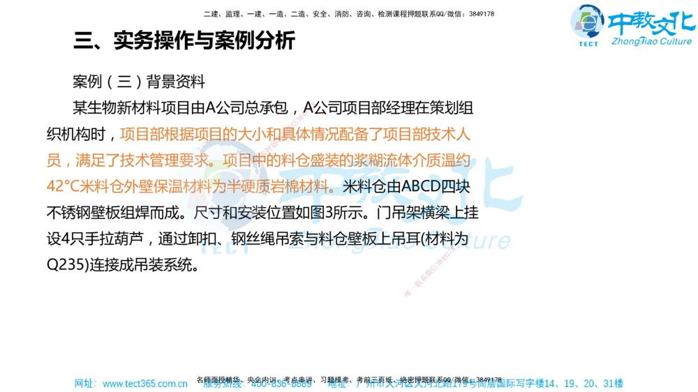 02.一建机电-2020年真题解析-讲义_2026年一级建造师_2026年一建机电_2025年一建机电SVIP_03-习题精析✿实战特训✿模考通关_27-机电《真题解析班》名师ZJ_课程讲义