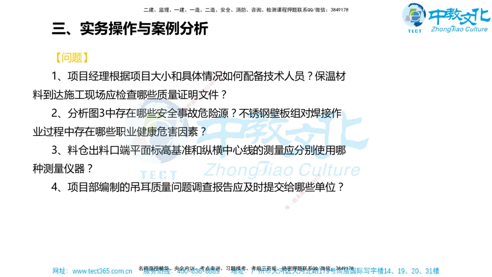 02.一建机电-2020年真题解析-讲义_2026年一级建造师_2026年一建机电_2025年一建机电SVIP_03-习题精析✿实战特训✿模考通关_27-机电《真题解析班》名师ZJ_课程讲义