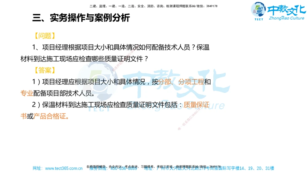 02.一建机电-2020年真题解析-讲义_2026年一级建造师_2026年一建机电_2025年一建机电SVIP_03-习题精析✿实战特训✿模考通关_27-机电《真题解析班》名师ZJ_课程讲义
