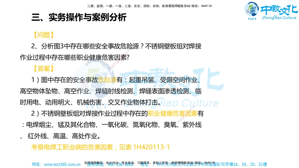 02.一建机电-2020年真题解析-讲义_2026年一级建造师_2026年一建机电_2025年一建机电SVIP_03-习题精析✿实战特训✿模考通关_27-机电《真题解析班》名师ZJ_课程讲义