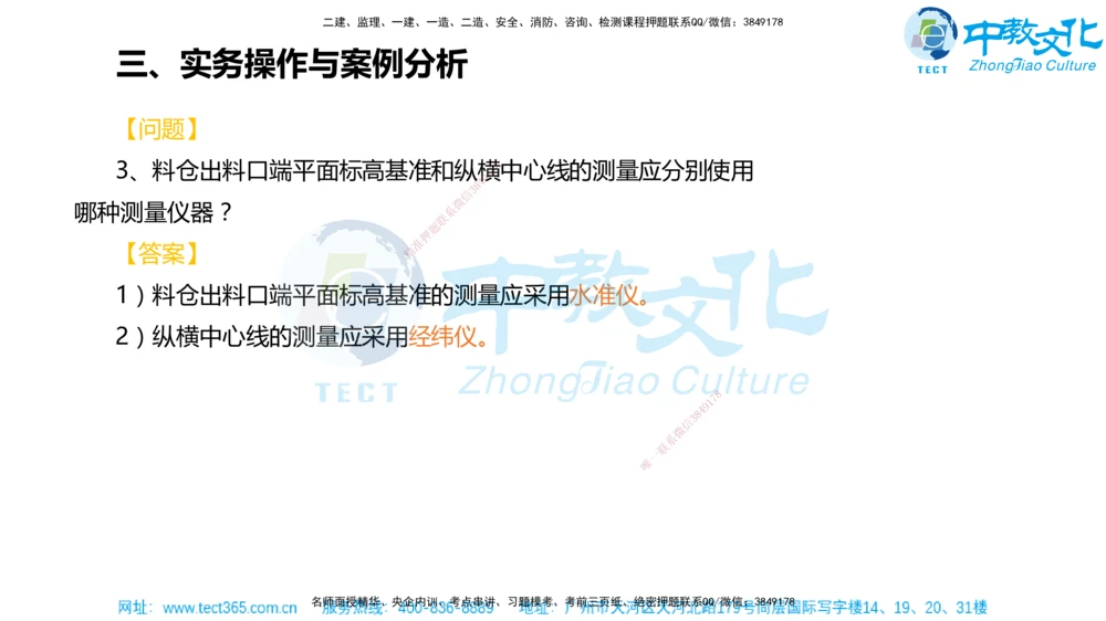 02.一建机电-2020年真题解析-讲义_2026年一级建造师_2026年一建机电_2025年一建机电SVIP_03-习题精析✿实战特训✿模考通关_27-机电《真题解析班》名师ZJ_课程讲义