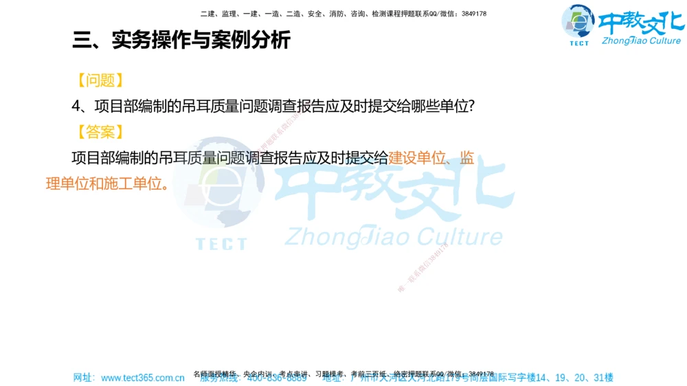 02.一建机电-2020年真题解析-讲义_2026年一级建造师_2026年一建机电_2025年一建机电SVIP_03-习题精析✿实战特训✿模考通关_27-机电《真题解析班》名师ZJ_课程讲义