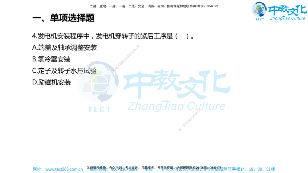 02.一建机电-2020年真题解析-讲义_2026年一级建造师_2026年一建机电_2025年一建机电SVIP_03-习题精析✿实战特训✿模考通关_27-机电《真题解析班》名师ZJ_课程讲义
