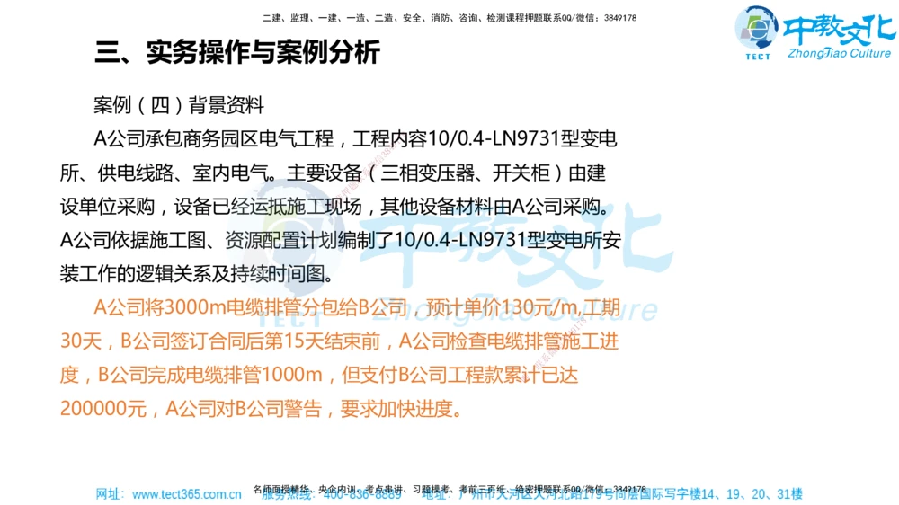 02.一建机电-2020年真题解析-讲义_2026年一级建造师_2026年一建机电_2025年一建机电SVIP_03-习题精析✿实战特训✿模考通关_27-机电《真题解析班》名师ZJ_课程讲义