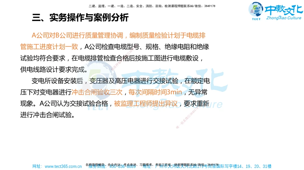 02.一建机电-2020年真题解析-讲义_2026年一级建造师_2026年一建机电_2025年一建机电SVIP_03-习题精析✿实战特训✿模考通关_27-机电《真题解析班》名师ZJ_课程讲义