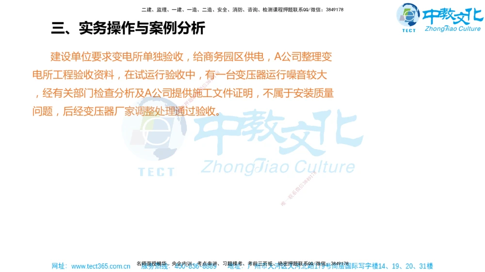 02.一建机电-2020年真题解析-讲义_2026年一级建造师_2026年一建机电_2025年一建机电SVIP_03-习题精析✿实战特训✿模考通关_27-机电《真题解析班》名师ZJ_课程讲义