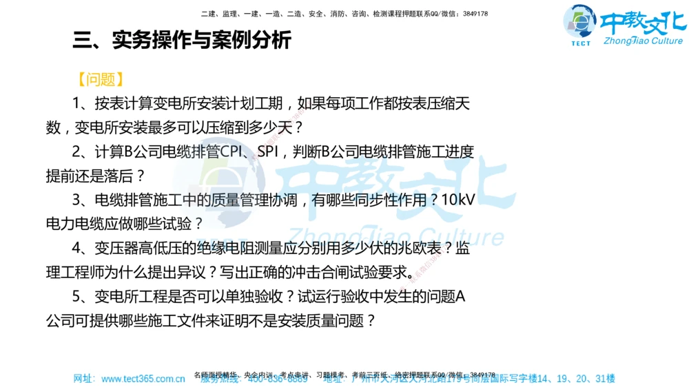 02.一建机电-2020年真题解析-讲义_2026年一级建造师_2026年一建机电_2025年一建机电SVIP_03-习题精析✿实战特训✿模考通关_27-机电《真题解析班》名师ZJ_课程讲义