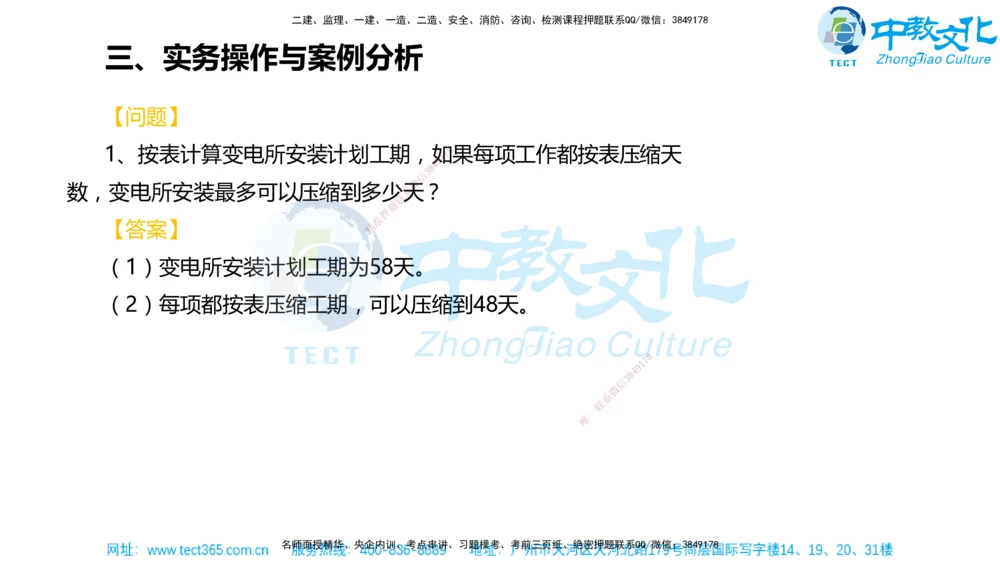 02.一建机电-2020年真题解析-讲义_2026年一级建造师_2026年一建机电_2025年一建机电SVIP_03-习题精析✿实战特训✿模考通关_27-机电《真题解析班》名师ZJ_课程讲义