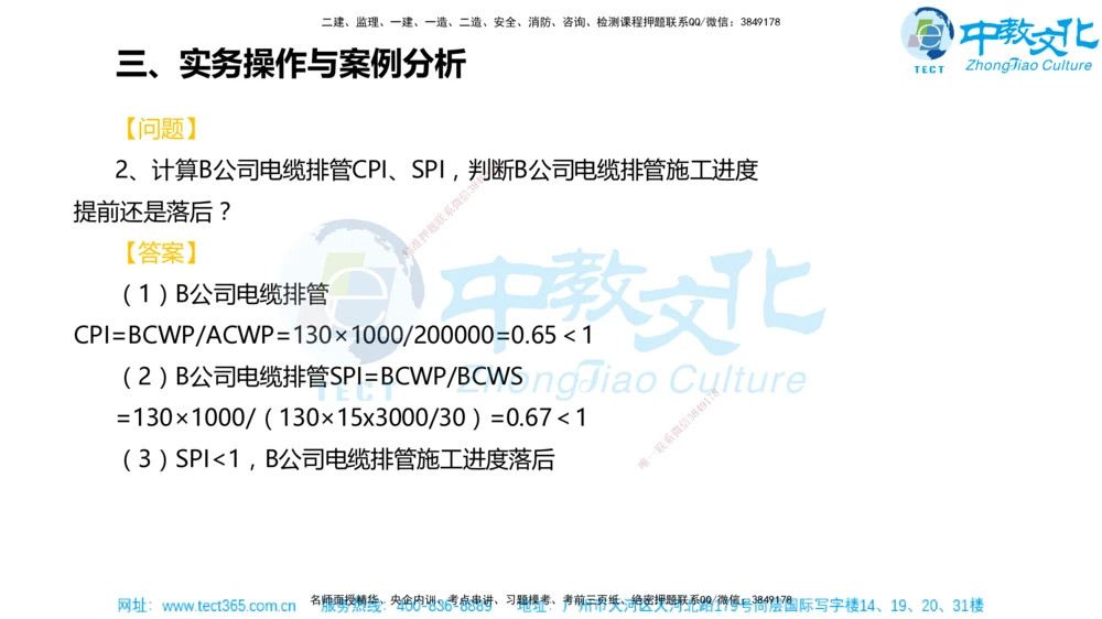 02.一建机电-2020年真题解析-讲义_2026年一级建造师_2026年一建机电_2025年一建机电SVIP_03-习题精析✿实战特训✿模考通关_27-机电《真题解析班》名师ZJ_课程讲义