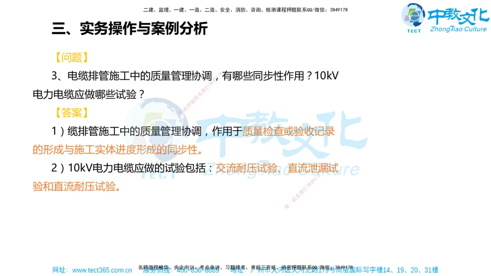 02.一建机电-2020年真题解析-讲义_2026年一级建造师_2026年一建机电_2025年一建机电SVIP_03-习题精析✿实战特训✿模考通关_27-机电《真题解析班》名师ZJ_课程讲义