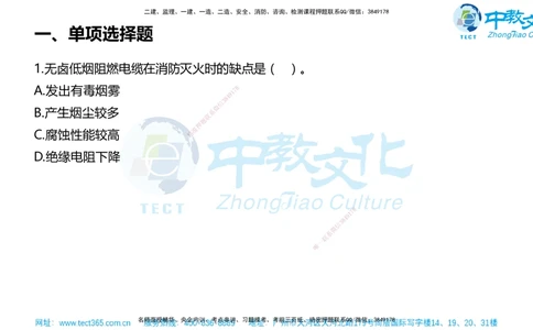02.一建机电-2020年真题解析-讲义_2026年一级建造师_2026年一建机电_2025年一建机电SVIP_03-习题精析✿实战特训✿模考通关_27-机电《真题解析班》名师ZJ_课程讲义