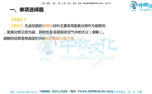 02.一建机电-2020年真题解析-讲义_2026年一级建造师_2026年一建机电_2025年一建机电SVIP_03-习题精析✿实战特训✿模考通关_27-机电《真题解析班》名师ZJ_课程讲义