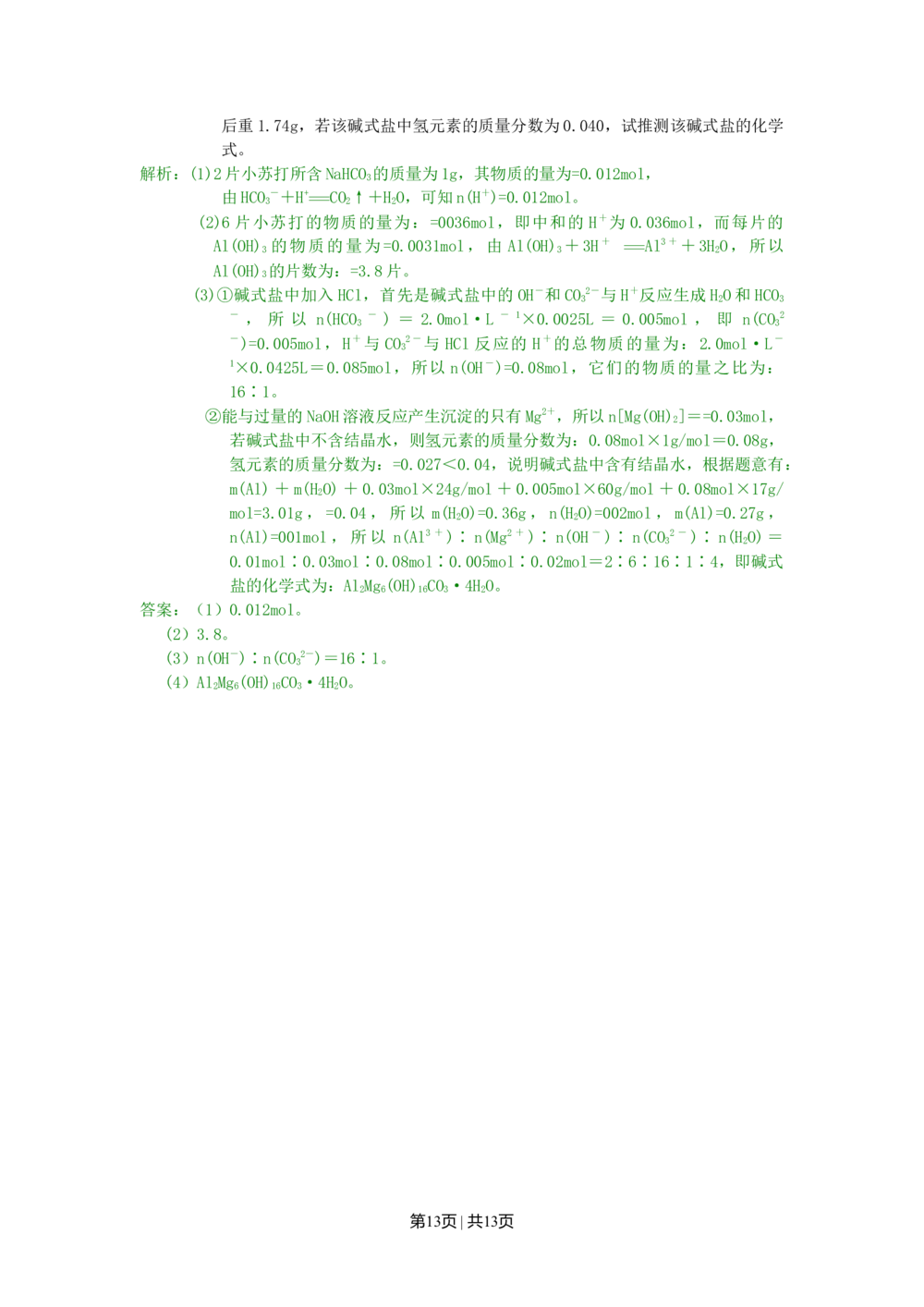 2008年高考化学试卷（上海）（解析卷）_历年高考真题合集_化学历年高考真题_新&middot;Word版2008-2025&middot;高考化学真题_化学（按年份分类）2008-2025_2008&middot;高考化学真题
