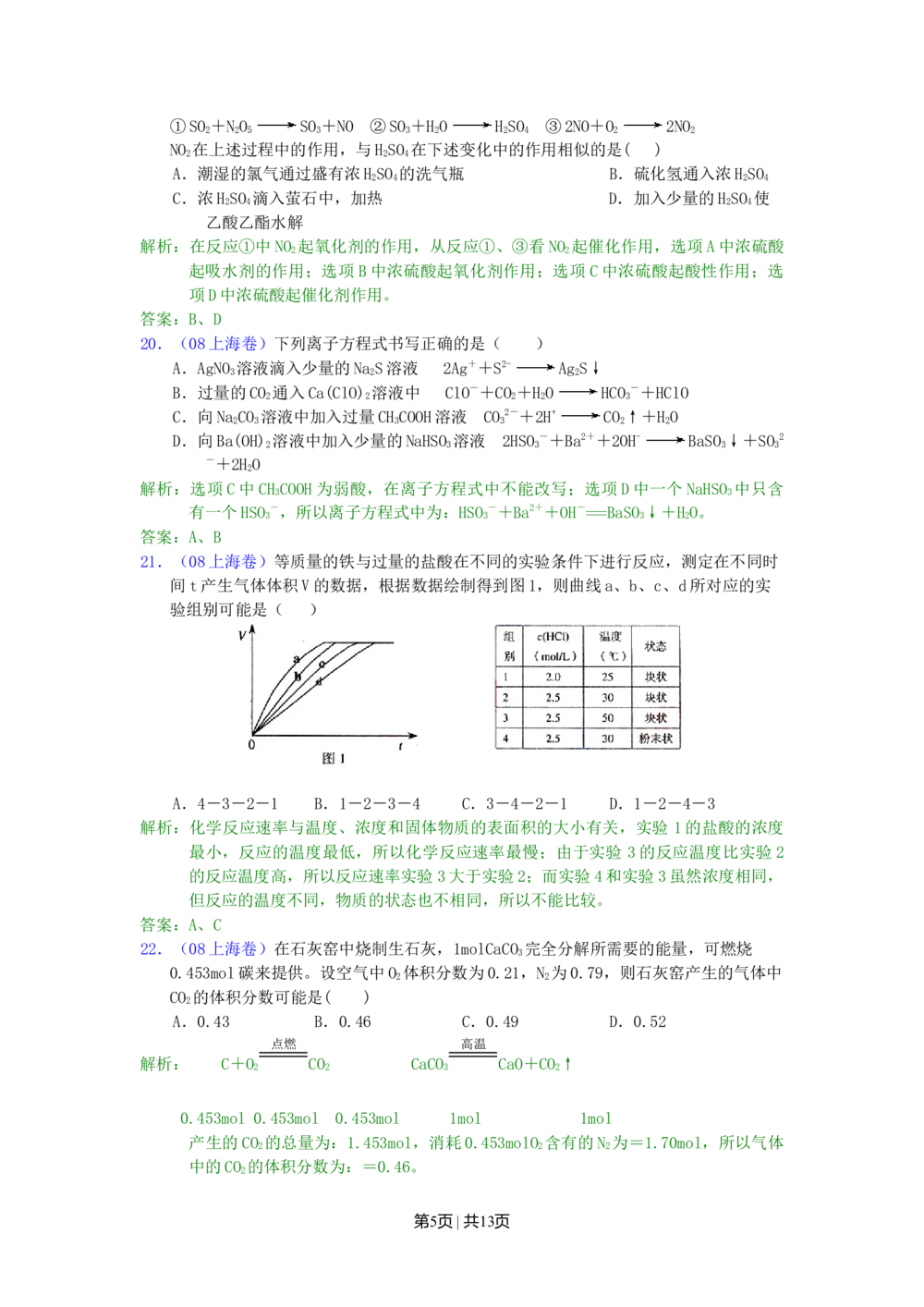 2008年高考化学试卷（上海）（解析卷）_历年高考真题合集_化学历年高考真题_新&middot;Word版2008-2025&middot;高考化学真题_化学（按年份分类）2008-2025_2008&middot;高考化学真题
