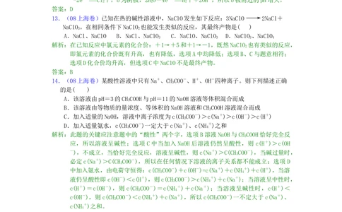2008年高考化学试卷（上海）（解析卷）_历年高考真题合集_化学历年高考真题_新&middot;Word版2008-2025&middot;高考化学真题_化学（按年份分类）2008-2025_2008&middot;高考化学真题