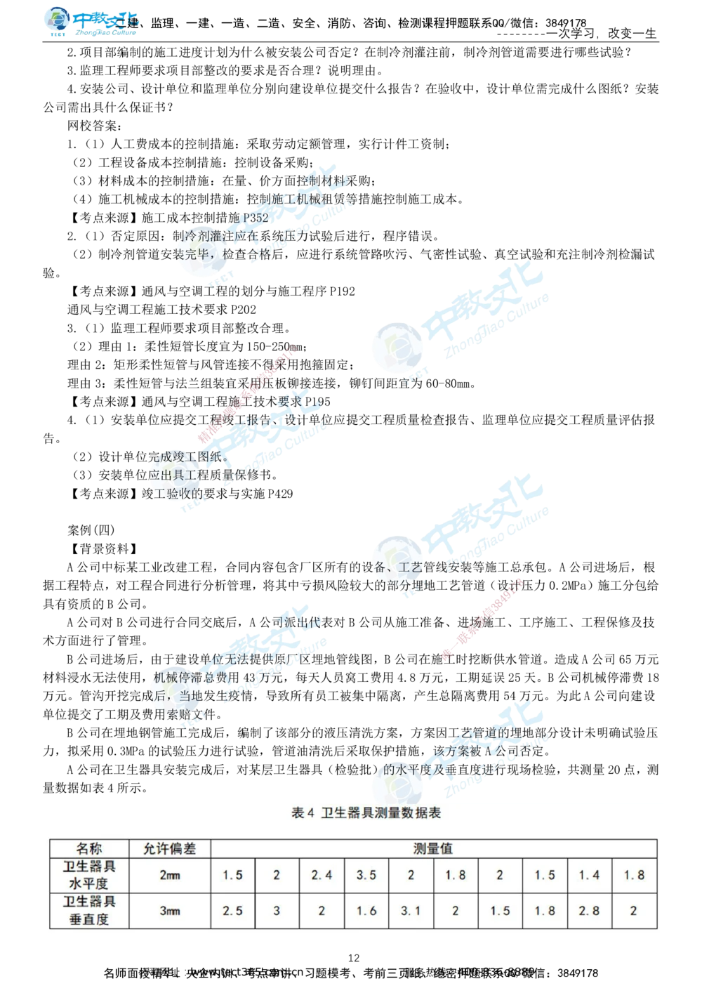 03.一建机电-2021年真题解析-讲义_2026年一级建造师_2026年一建机电_2025年一建机电SVIP_03-习题精析✿实战特训✿模考通关_27-机电《真题解析班》名师ZJ_课程讲义