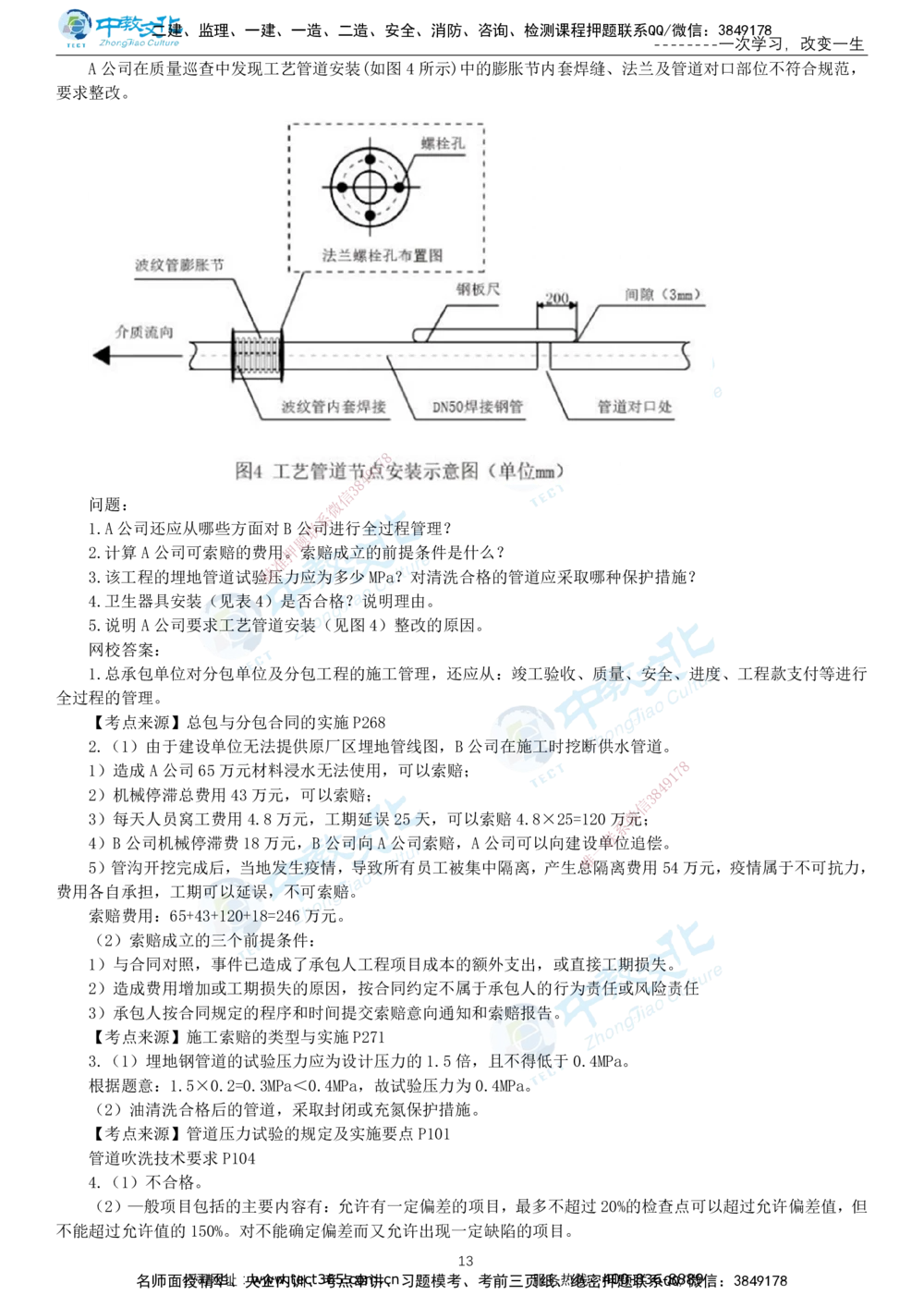03.一建机电-2021年真题解析-讲义_2026年一级建造师_2026年一建机电_2025年一建机电SVIP_03-习题精析✿实战特训✿模考通关_27-机电《真题解析班》名师ZJ_课程讲义