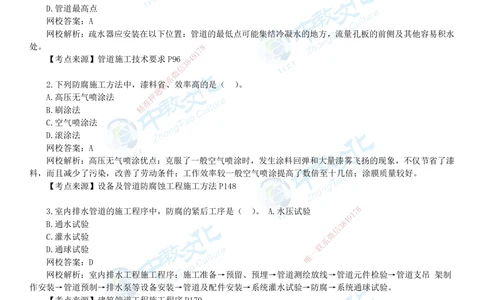 03.一建机电-2021年真题解析-讲义_2026年一级建造师_2026年一建机电_2025年一建机电SVIP_03-习题精析✿实战特训✿模考通关_27-机电《真题解析班》名师ZJ_课程讲义