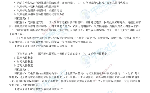 03.一建机电-2021年真题解析-讲义_2026年一级建造师_2026年一建机电_2025年一建机电SVIP_03-习题精析✿实战特训✿模考通关_27-机电《真题解析班》名师ZJ_课程讲义