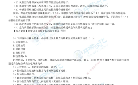 03.一建机电-2021年真题解析-讲义_2026年一级建造师_2026年一建机电_2025年一建机电SVIP_03-习题精析✿实战特训✿模考通关_27-机电《真题解析班》名师ZJ_课程讲义