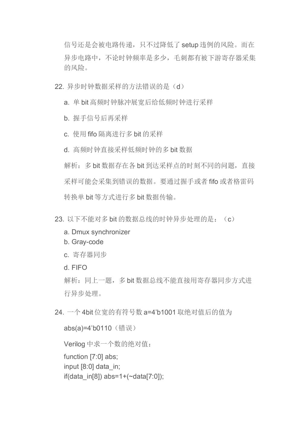 2020华为海思校招芯片岗笔试_2025春招题库汇总_十大行测题库_2023年十大热门题库更新中_03、赛码汇总_2024华为综合全套7月更新
